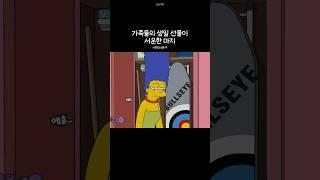 가족들의 생일 선물이 서운한 마지