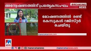 കുറുവാ സംഘം എറണാകുളത്തും?അന്വേഷണത്തിന് പ്രത്യേക 10 അംഗ സംഘം | Kuruva Gang Ernakulam