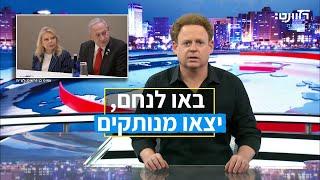 ביקור הניחומים המזעזע של שרה ובנימין נתניהו