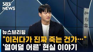 자립준비청년들이 직면한 외로움과 쓸쓸함…"밥 먹었니?" 그 한마디의 힘! / SBS / 주영진의 뉴스브리핑