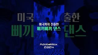 2025년 신기능 알아보기 with. 삐끼삐끼 // AdobeMAX