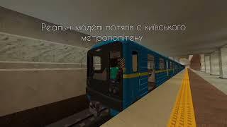 ТРЕЙЛЕР МОГО ПРОЕКТУ "КИЇВСЬКОГО МЕТРОПОЛІТЕНУ В MINECRAFT"