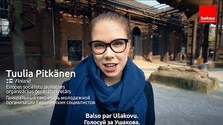 Европейские социал-демократы за Ушакова!