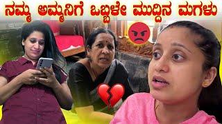 ನಮ್ಮ ಅಮ್ಮನ ಮುದ್ದಿನ ಮಗಳು ಬಂದ್ಲು | My Village Life Vlogs | Family vlogs | Pooja K Raj Vlog | Food Vlog