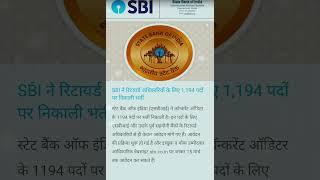 #sbi #sbijobs #sbivacancy