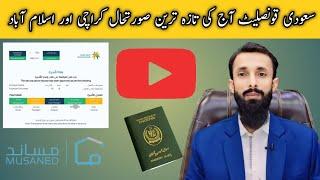 Saudi Work Visa Process New Update 29-11-2024 | Karachi Consulate And Islamabad Embassy Update