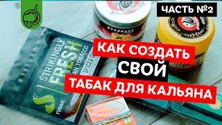 Как создать кальянный бренд табака: УПАКОВКА