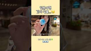 가지기 싫은게 나와....ㅋㅋ #일본#갓챠깡 #갓챠#도쿠시마 #일본소도시 #여행