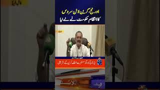 Major Change in Public Transport: Government Takes Over Orange & Green Lines | Geo News
