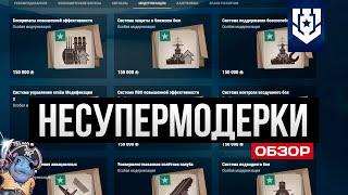 Несупермодернизации для суперкораблей  Мир кораблей