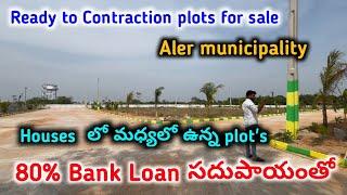 Houses  లో మధ్యలో ఉన్న plot's with 80% bank loan || ready to contraction for sale || #plotsforsale