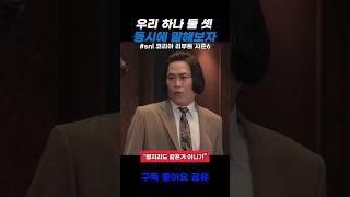 우리 하나 둘 셋 동시에 말해보자