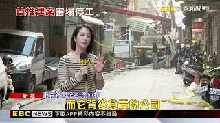 三重建案開挖害鄰房傾斜 空拍曝「建築間裂縫」超明顯@newsebc