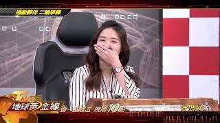 通勤夥伴 二輪爭鋒 地球黃金線 20250320 (預告)
