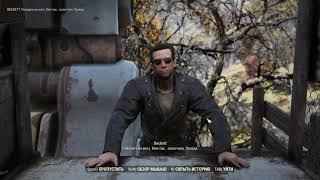 Fallout 76: WASTELANDERS #25: Союзник: БЕККЕТ. ЧАСТЬ 2