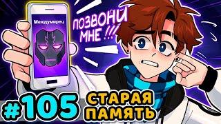 Lp. Последняя Реальность #105 ЗАВЕРШЕНИЕ ГЛАВЫ • Майнкрафт