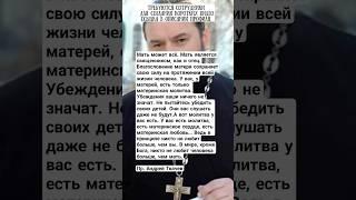 У вас есть молитва, материнское сердце… протоиерей Андрей Ткачев