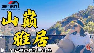 傲视群雄 俯瞰洛杉矶市中心 好莱坞大咖们住的地方原来长这样! King Of The Hills DT Los Angeles View Hollywood Hills Luxury Mansion