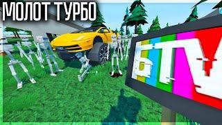 МОЛОТ ТУРБО И БИГФУТ ПРОТИВ СКЕЛЕТОВ! GOREBOX