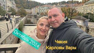 Чехия / Карловы Вары / Отель Central / Октябрь 2024 / 4К Видео