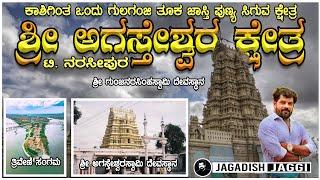 | T. Narasipura | Threevali Sangama | Shree Agastheshwara Temple |Jagadish Jaggi | R. Basavaraju |