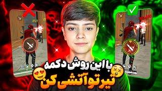 فوریییآموزش تعمیر دکمه تیر با این روش فول هدشات بزن️