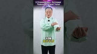 Три Упражнения, Которые Поменяют Твоё Тело!  Для Пожилых Людей!
