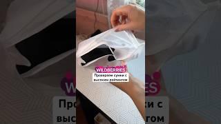 ПРОВЕРЯЕМ СУМКИ С ВЫСОКИМ РЕЙТИНГОМ НА Wildberries️