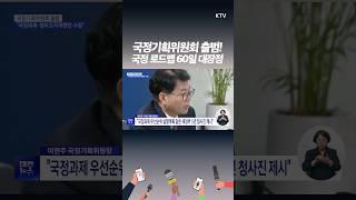 현판식부터 시작된 새 정부의 국정기획위원회 출범! 이재명 정부 본격 시동