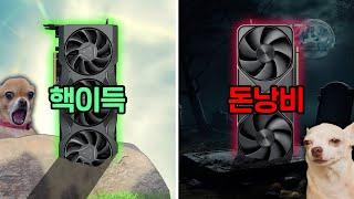 2025년 상반기 최고의 그래픽카드 & 최악의 그래픽카드 (컴퓨터 구매 전 필수 시청!)