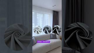 #WB Шторы: 263463423WB наволочки: 166659924 #шторы #тюль #didadom #интерьер #блэкаут #дом #квартира