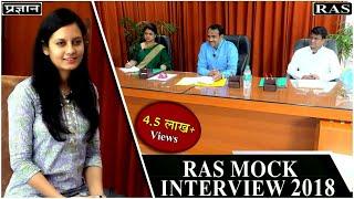 RAS Interview 2023 | RAS Topper Interview 2023 By Expert Interview Panel | Mock Interview 498th