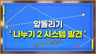 [123화] 앞돌리기나누기2 시스템이 탄생했습니다.곱하기 시스템NO! 가장 빨리 도착을 알 수 있습니다!