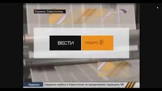 Заставка программы "Вести Ракурс" (Вести/Россия 24, 2007-2010)