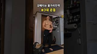 따라 만해도 강해집니다! #불가리안백