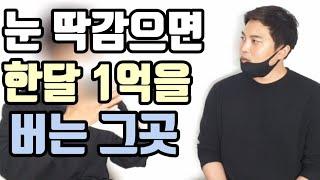 1부 한달 1억을 버는 돈 많이 버는 직업 -  필리핀 카지노 에이전시 (정킷방,홀덤,30대 자영업자 이야기)