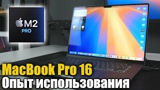 Опыт использования MacBook Pro 16 M2 Pro, ПРОСТО МОЩЬ!