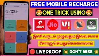 Free Mobile Recharge || Best Earning App 2024Free Mobile Reacharge App Tamil || Make Free Money