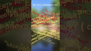 Ваши частые вопросы, наши ответы! (Душ только в бане) #shorts
