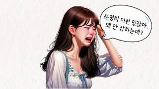 마음이 남아있어도 붙잡고 싶지 않은 여자들의 3가지 특징