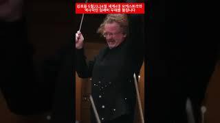 김호중 세계4대 오케스트라와 역사적인 컬래버 공연 5월23,24일 ‘월드 유니온 오케스트라 슈퍼클래식:김호중&프리마돈나’ 무대가 펼쳐집니다. 올림픽공원 KSPO돔(체조경기장)