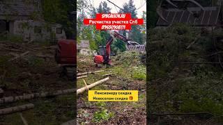 КАК ПРОИСХОДИТ РАСЧИСТКА УЧАСТКА ЭКСКАВАТОРОМ #участок #дача #стройка #экскаватор #спб #дренаж #дом