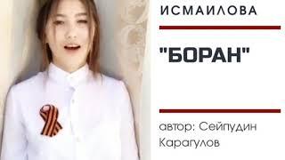 Сейпудин Карагулов «Боран»