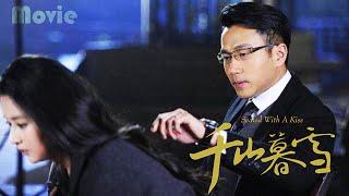 【FULL】《交易淪陷》瘋批霸總愛上仇人的女兒，強制囚愛，野蠻控制灰姑娘！#千山暮雪 #颖儿 #刘恺威