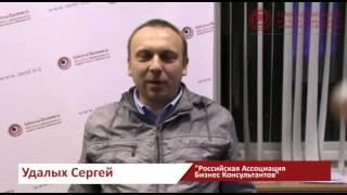 Отзыв  Удалых Сергея,  Российская Ассоциация Бизнес Консультантов - Школа Бизнеса ИММиФ