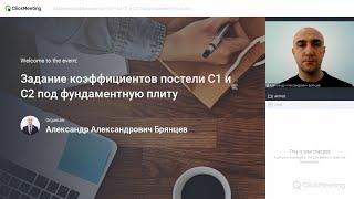 Задание коэффициентов постели С1 и С2 под фундаментную плиту