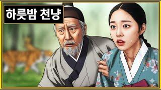 [ 옛날이야기 모아보기 15회] 은혜 갚은 까치가 가져다 준 복 외 2편 ⎮민담, 야담, 전설