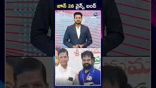 Wine Shops Close in Hyderabad | జూన్ 2న వైన్స్ బంద్ | ZEE Telugu News
