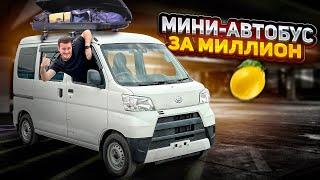 КОНКУРЕНТОВ НЕТ️Daihatsu Hijet