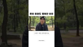 돈이 없어도 행복한 이유 #인사이트 #인생명언 #오현호
